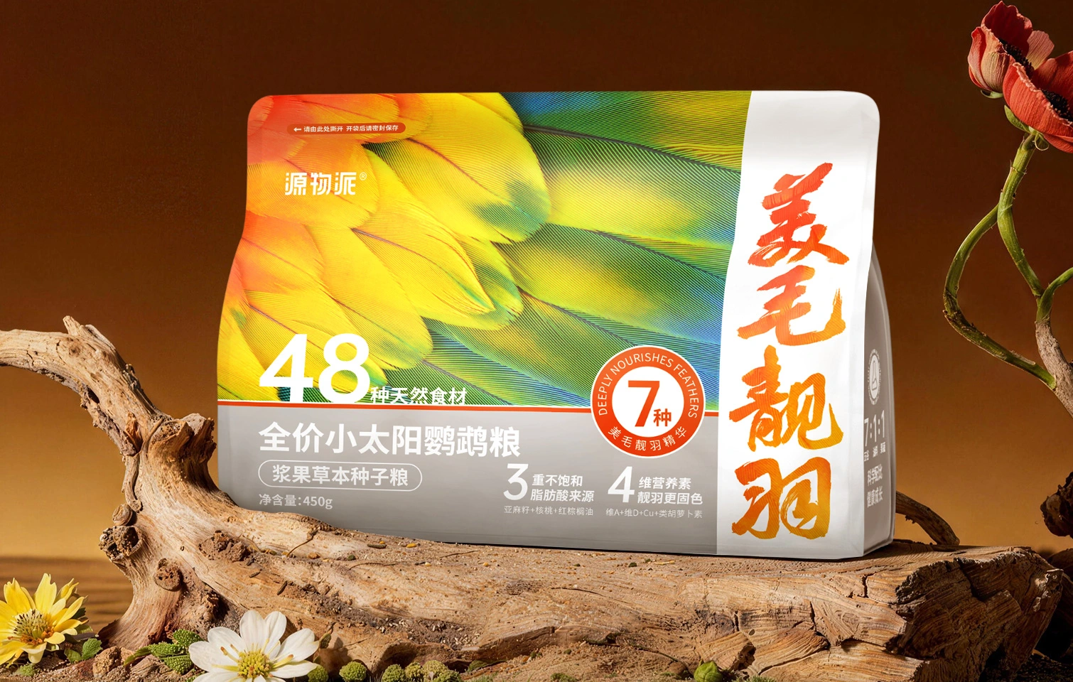 鹦鹉粮